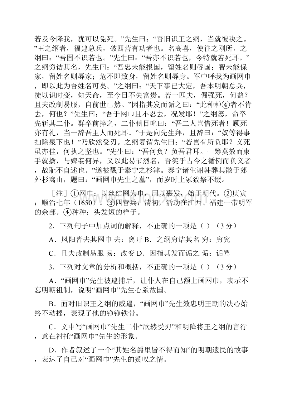 高考厦门双十中学最后一卷语文.docx_第2页