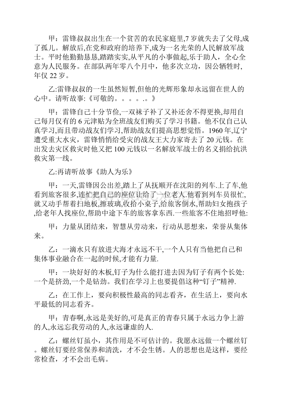 雷锋精神的广播稿内容.docx_第2页