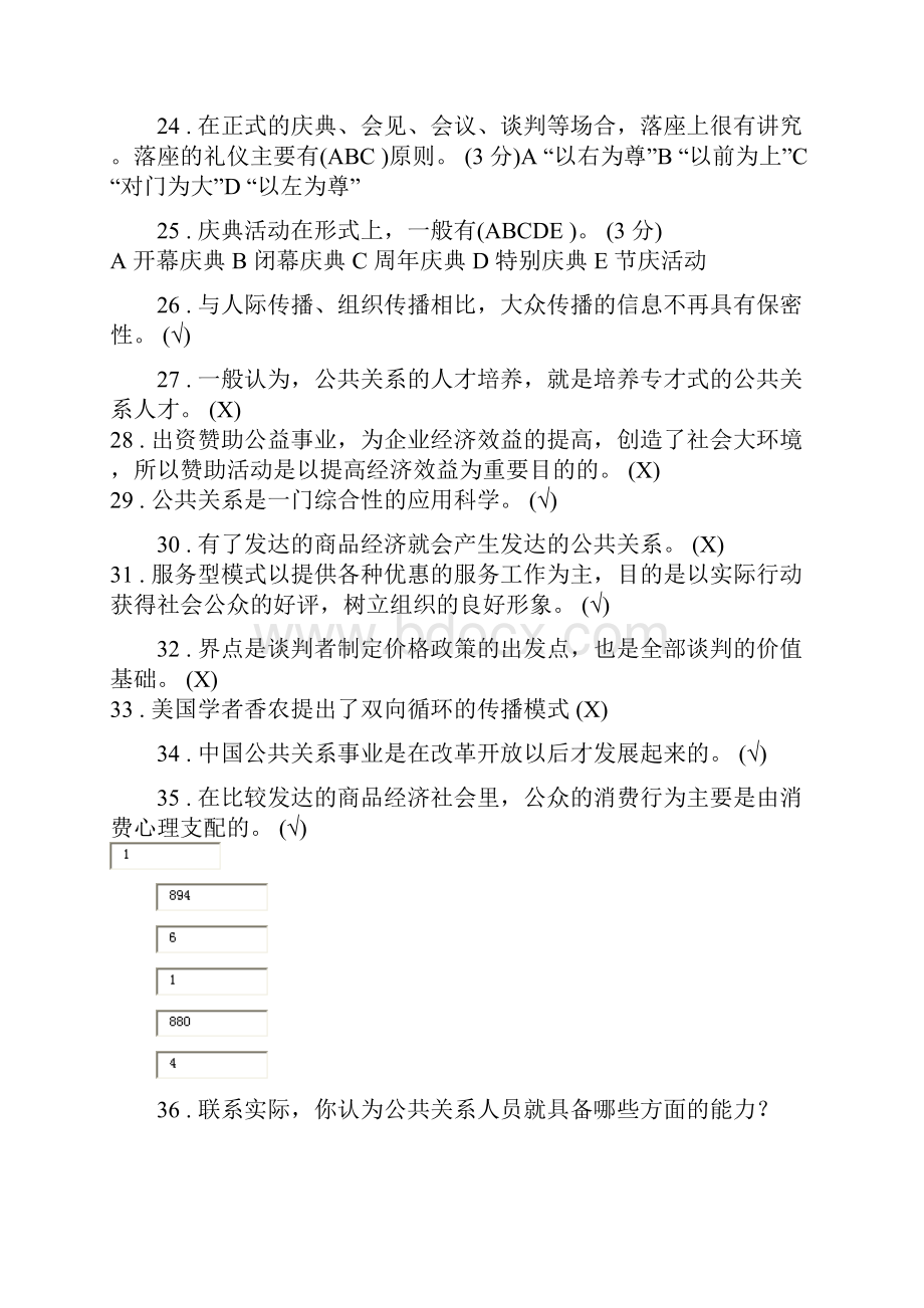 公共关系学网上作业Word文件下载.docx_第3页