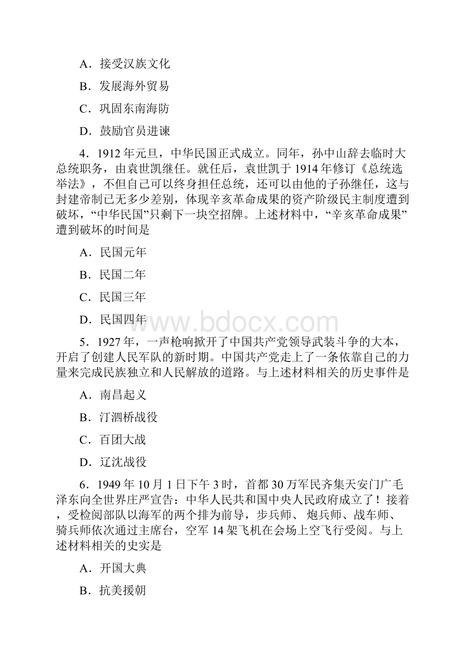 辽宁省沈阳市中考历史试题.docx_第2页