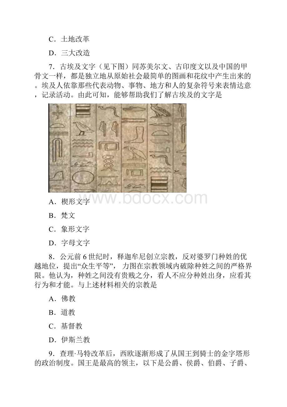 辽宁省沈阳市中考历史试题.docx_第3页