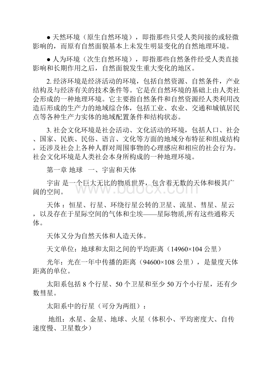 自然地理学考研复习材料.docx_第2页