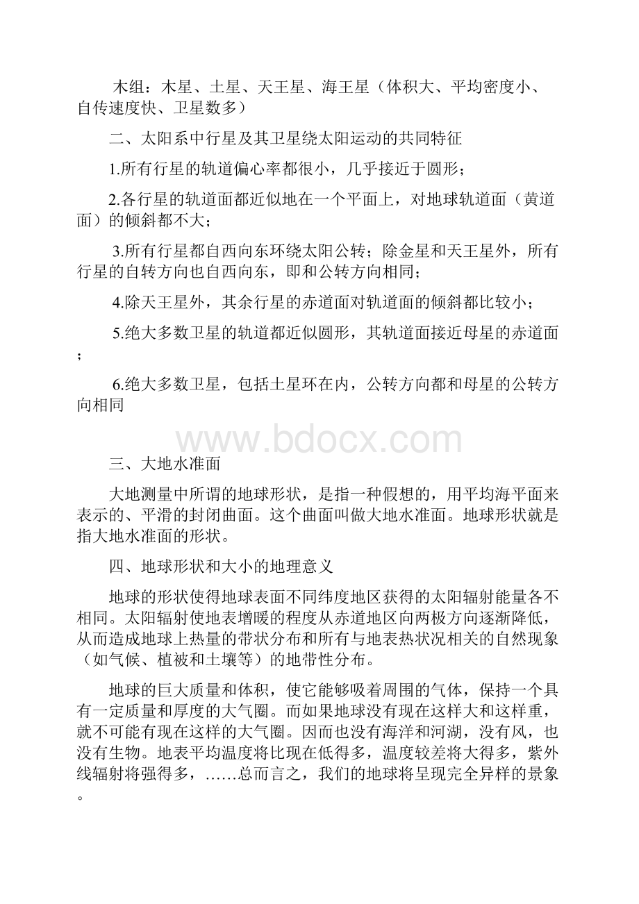 自然地理学考研复习材料.docx_第3页