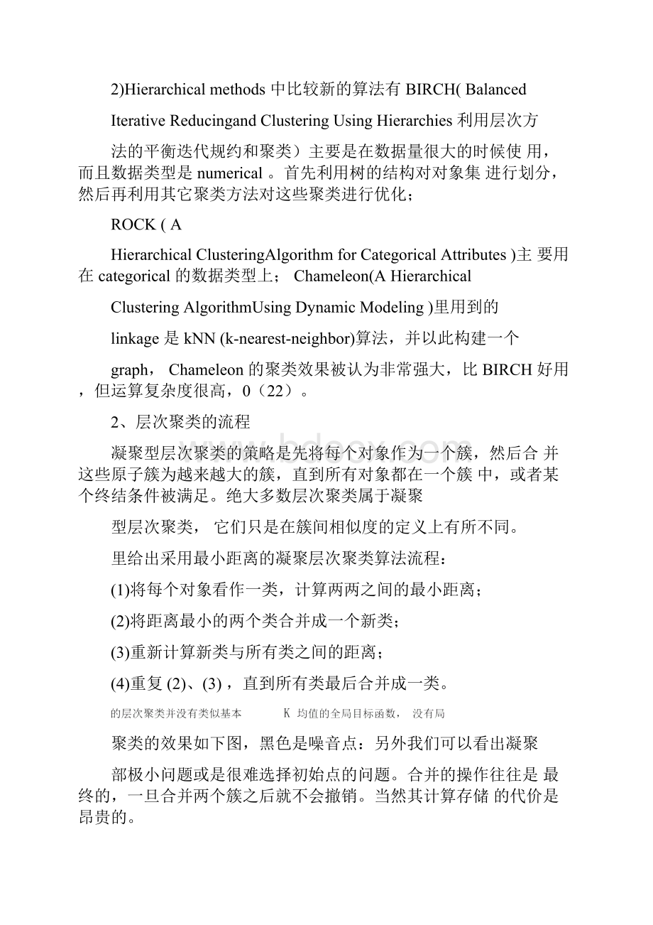 5聚类之层次聚类基于划分的聚类k.docx_第2页