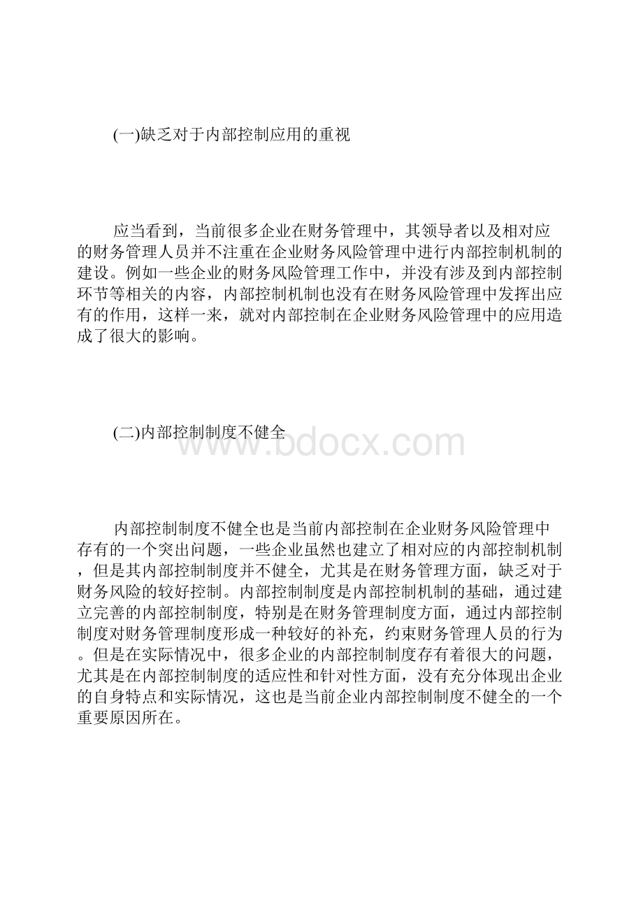 企业财务分析现状8篇.docx_第2页