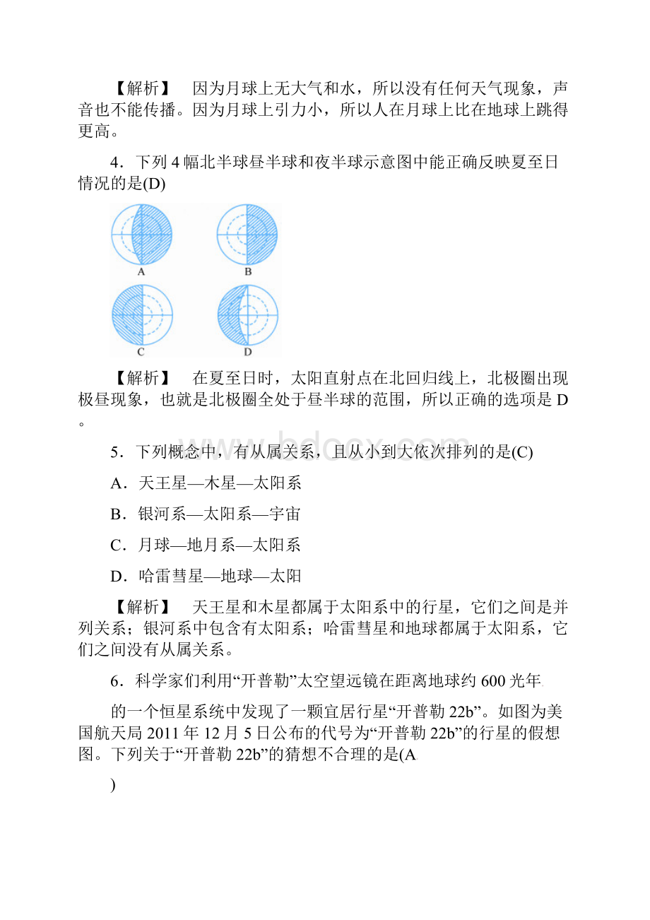 七年级科学下册 4 地球和宇宙自测题 新版浙教版.docx_第2页