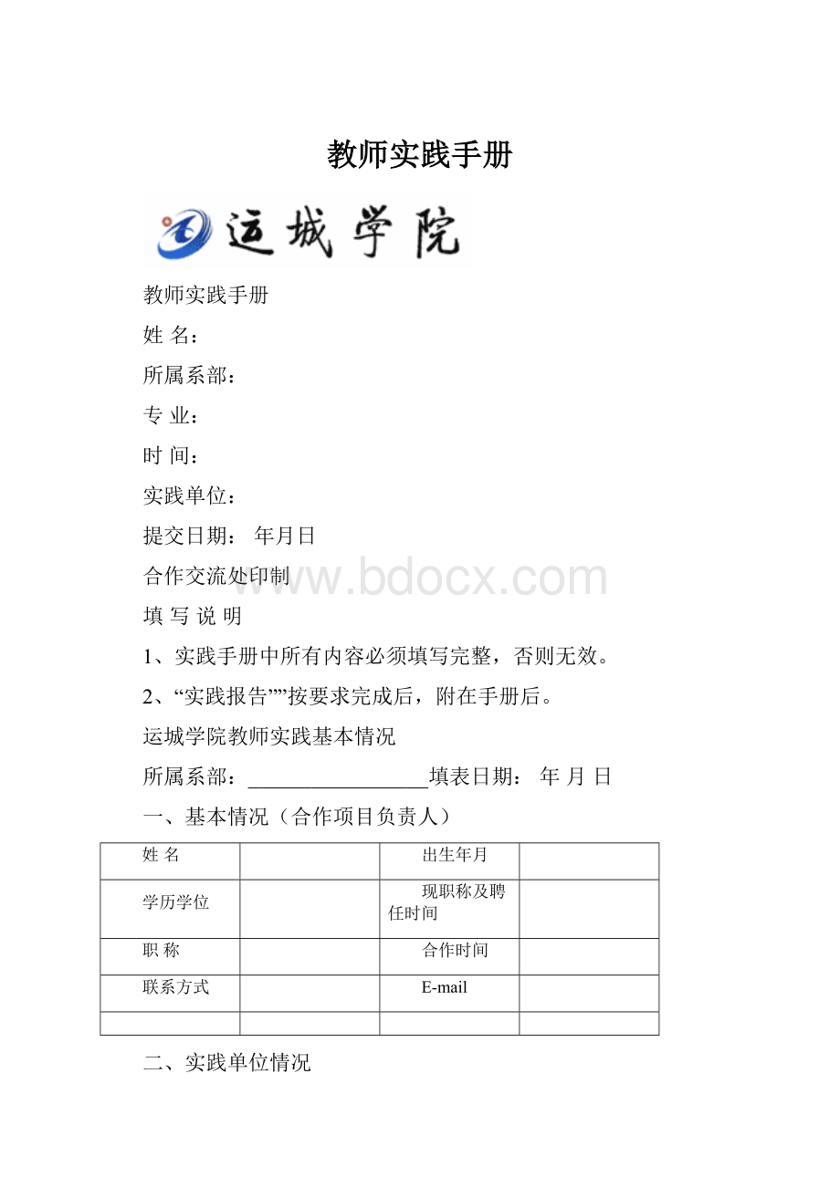 教师实践手册.docx_第1页