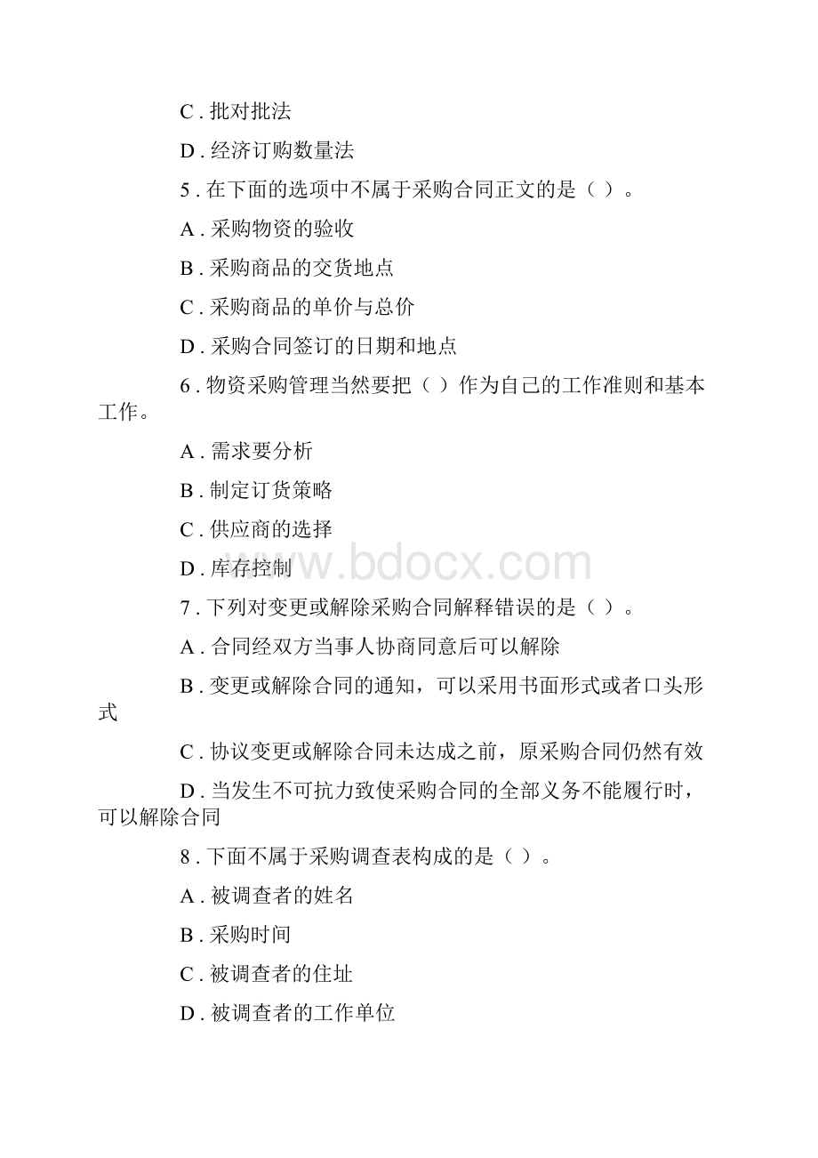 采购题库附答案Word文件下载.docx_第2页