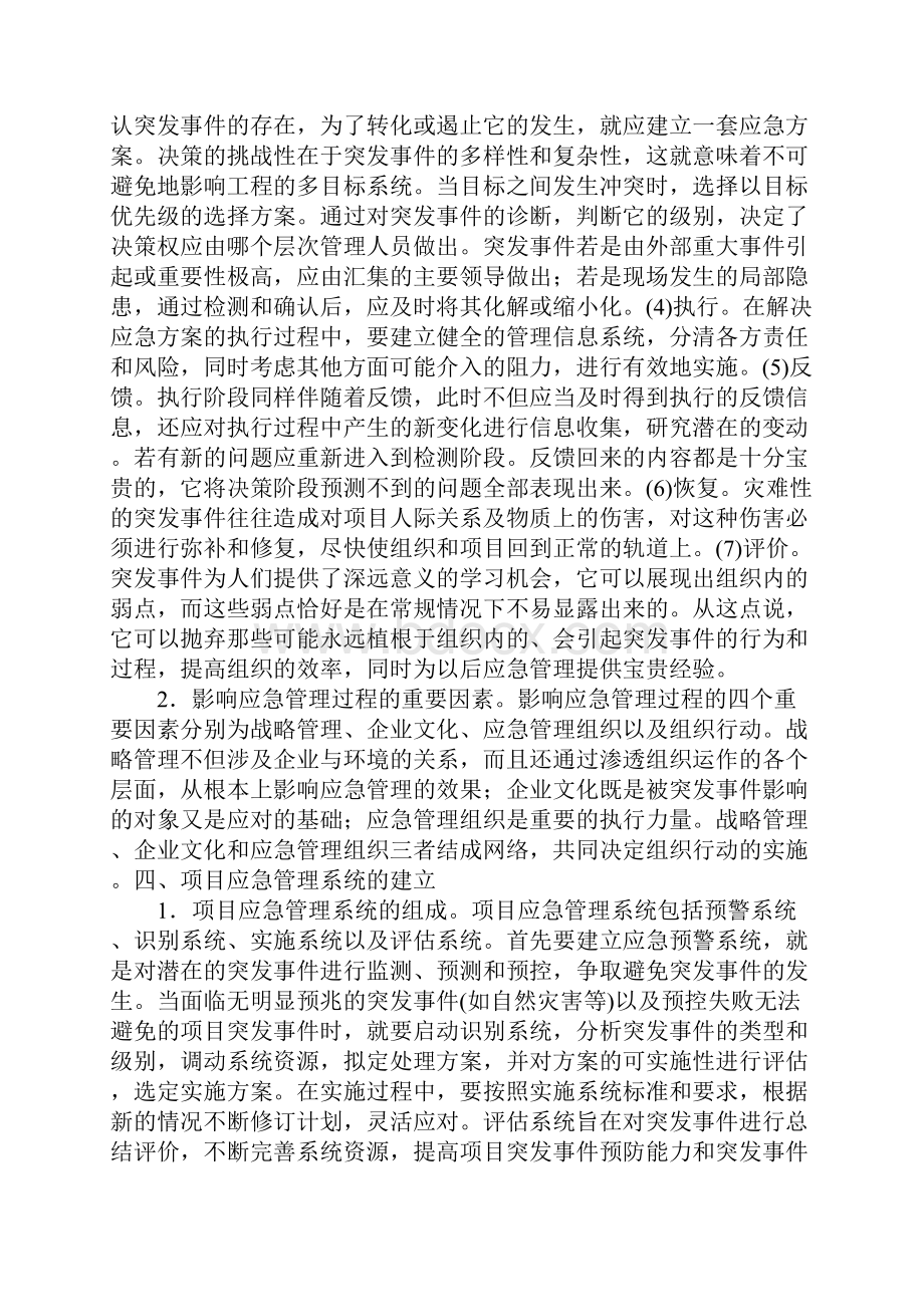 工程建设项目突发事件的应急管理完整版.docx_第3页