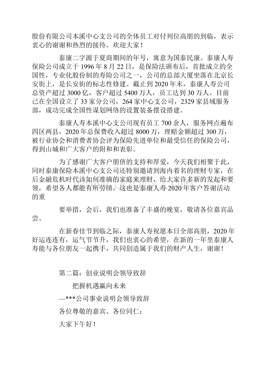 产品说明会领导致辞.docx_第2页