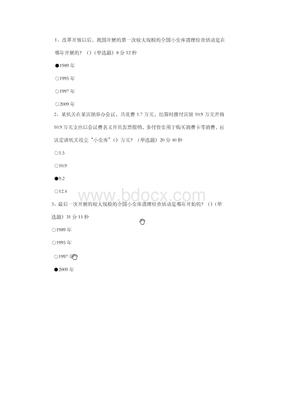 福建省会计继续教育必修课.docx_第3页