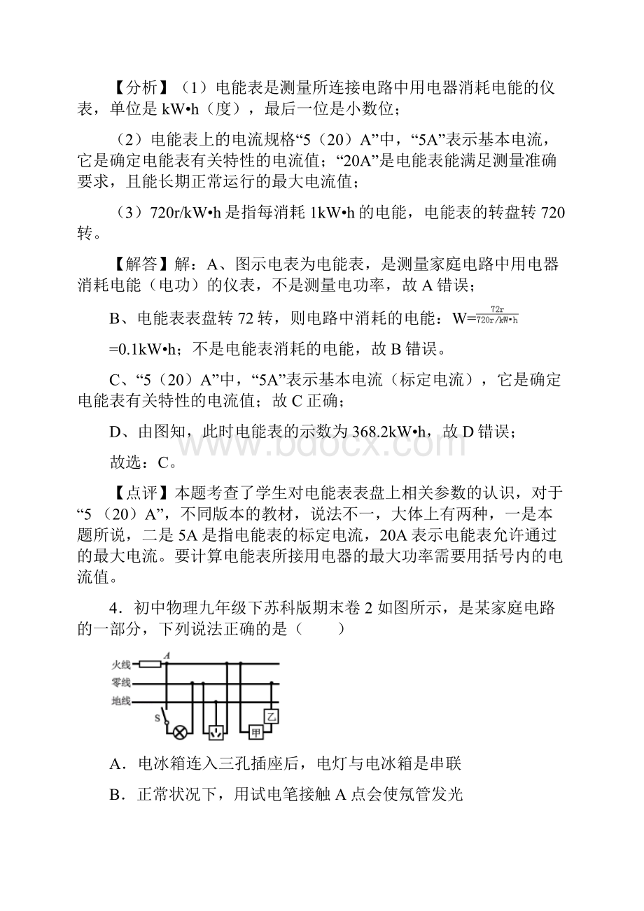 苏科版九年级物理下册苏科九下期末2Word文档下载推荐.docx_第3页