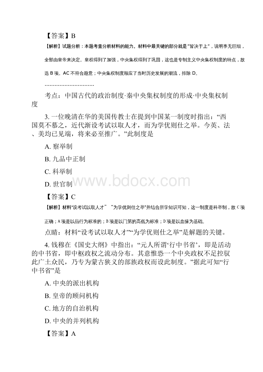 普通高中一年级第一学期期末联考Word下载.docx_第2页