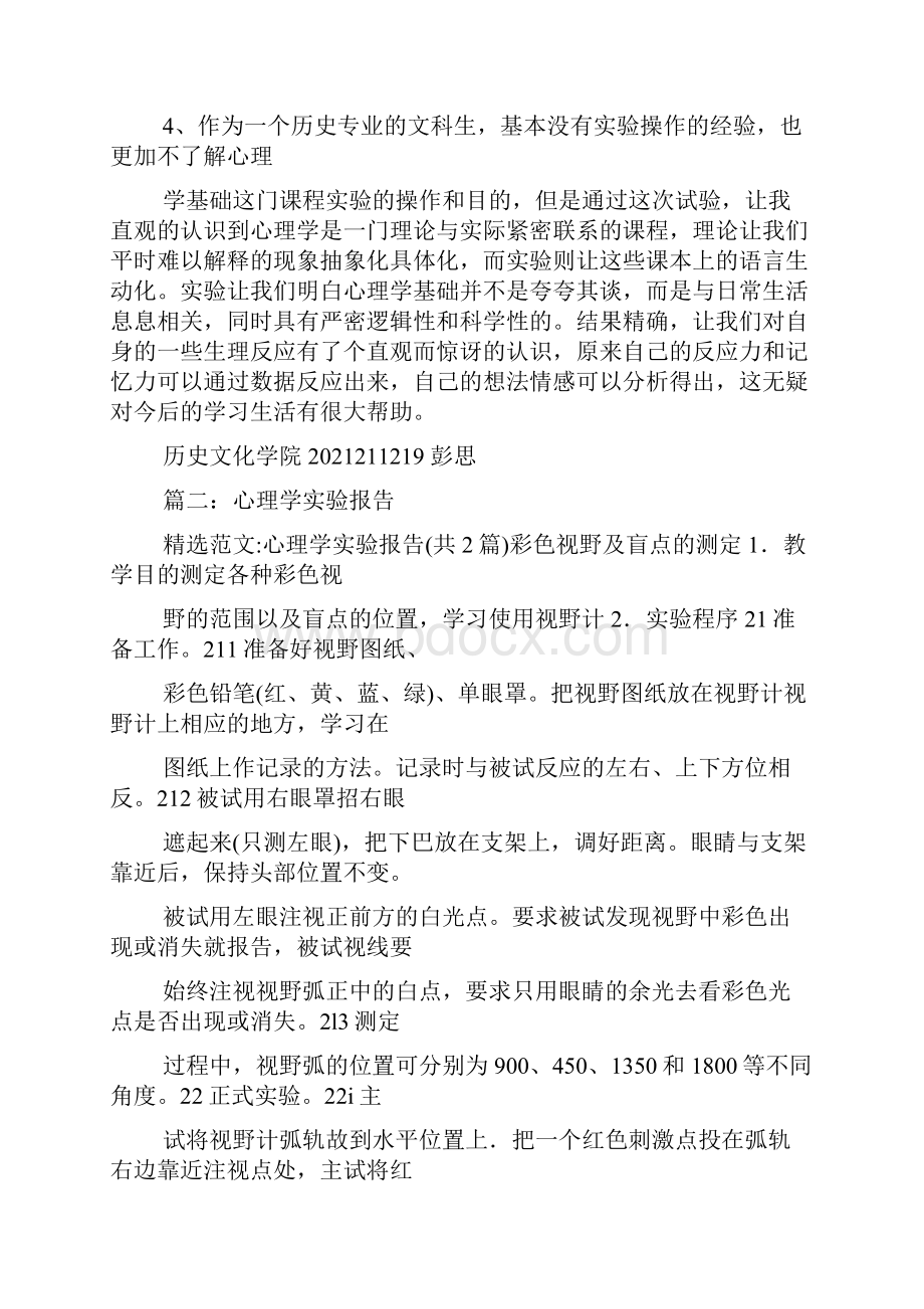 基础心理学实验报告范文.docx_第3页