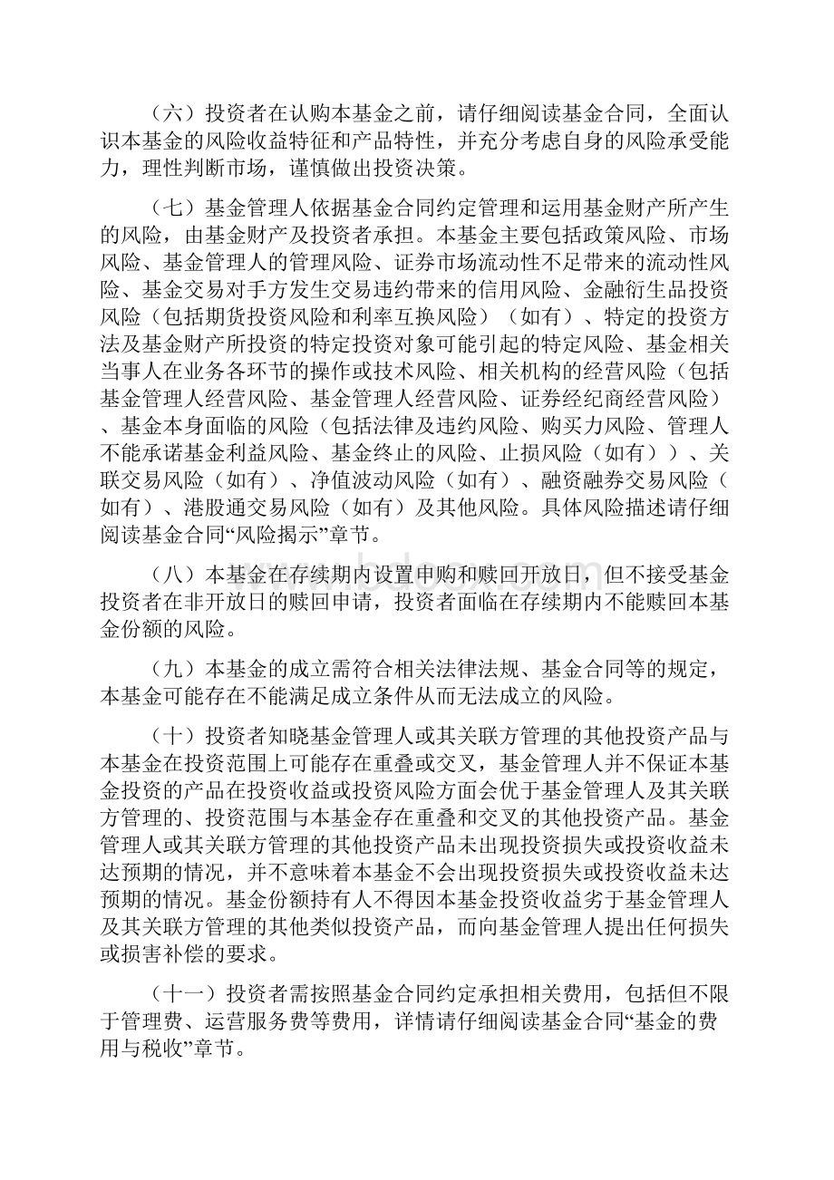 契约型基金合同全套模板无托管.docx_第3页