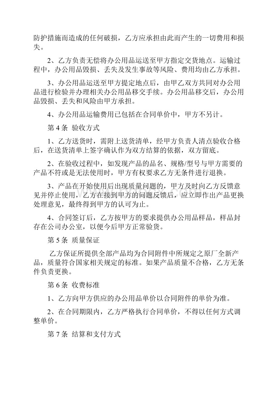 办公用品采购合同.docx_第2页