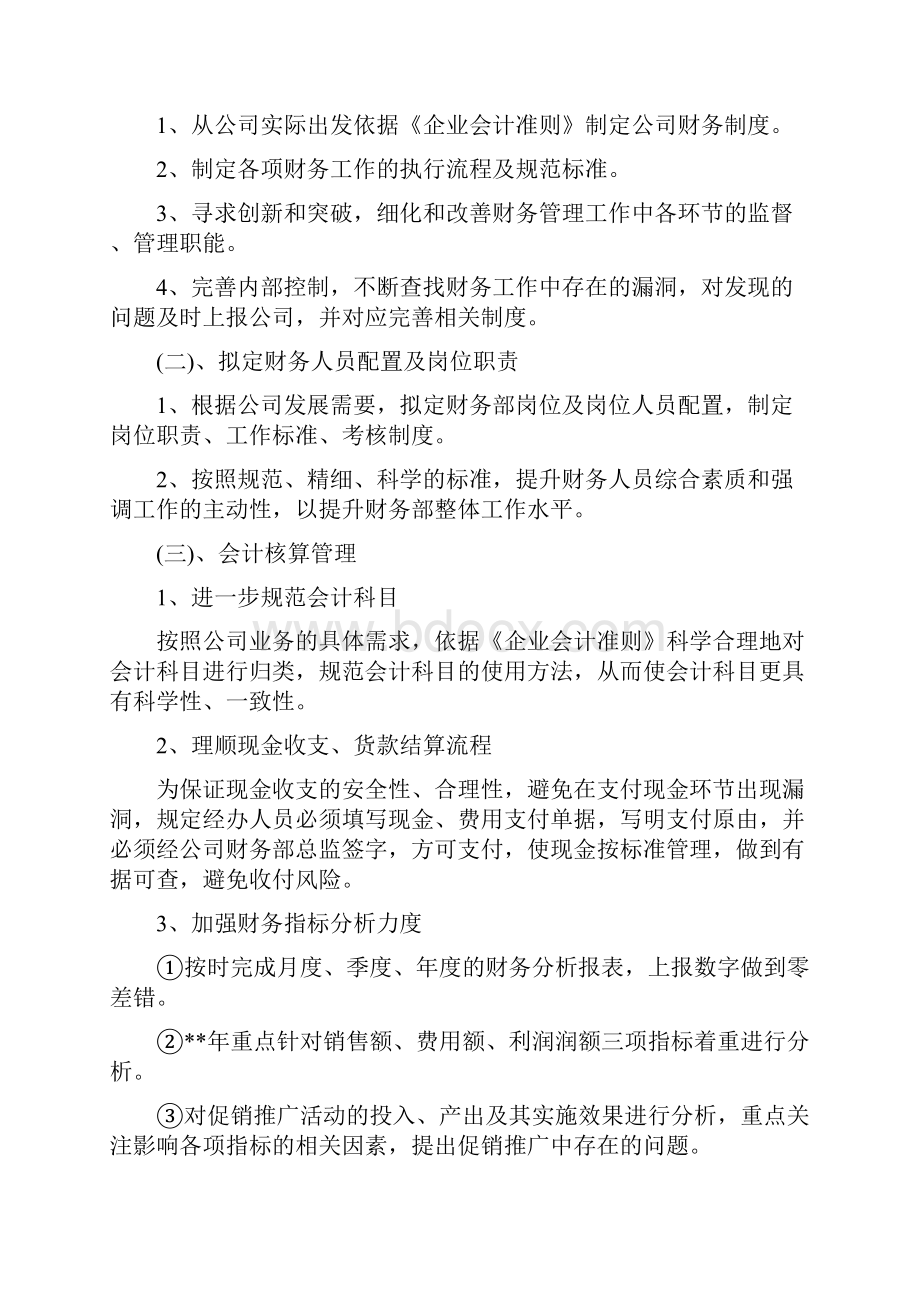 财务结算工作计划最新版Word文件下载.docx_第3页