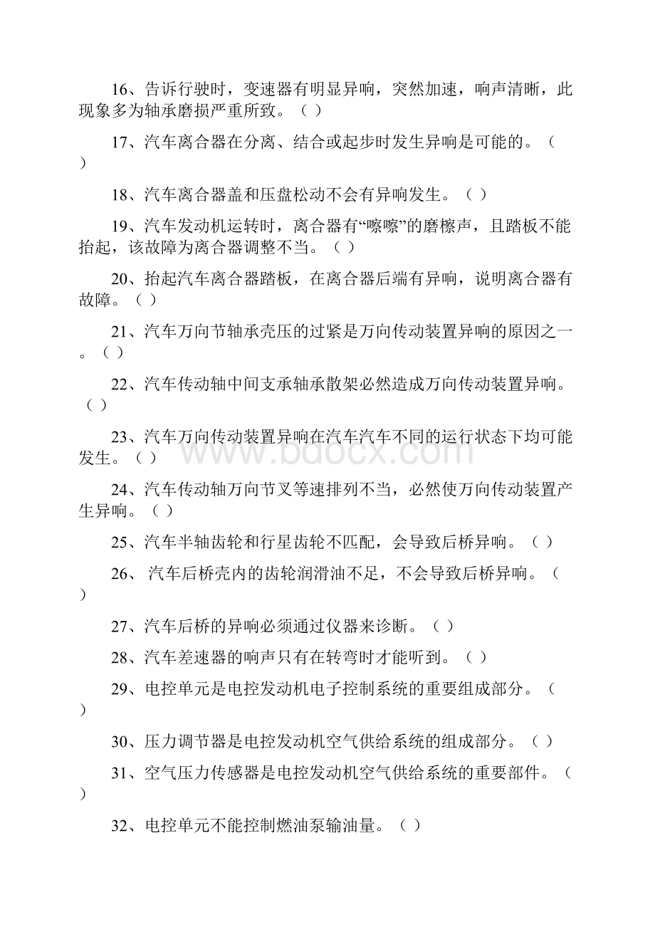 汽车修理工中级工试题出自国家题库Word文档格式.docx_第2页