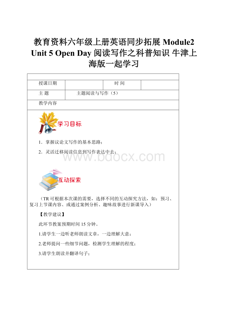 教育资料六年级上册英语同步拓展Module2 Unit 5 Open Day 阅读写作之科普知识 牛津上海版一起学习.docx_第1页