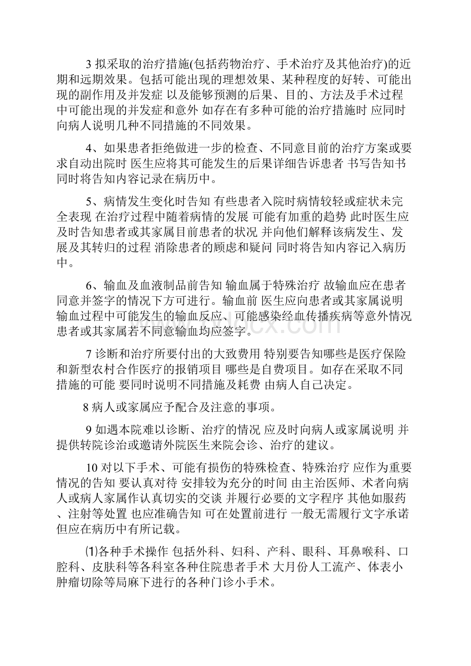 患者知情同意告知制度Word格式文档下载.docx_第2页