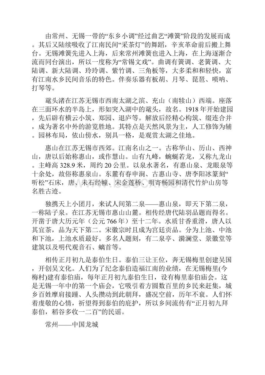 苏南地区乡风民俗课件.docx_第3页