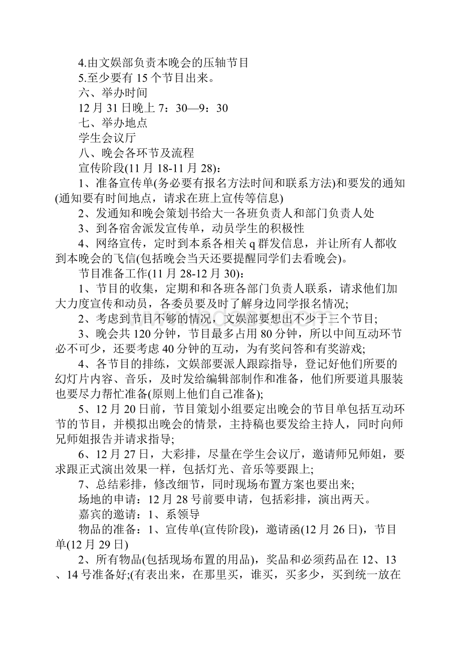 元旦策划书Word文档下载推荐.docx_第2页