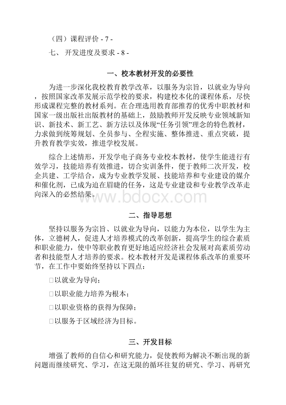 专业校本教材开发方案.docx_第2页