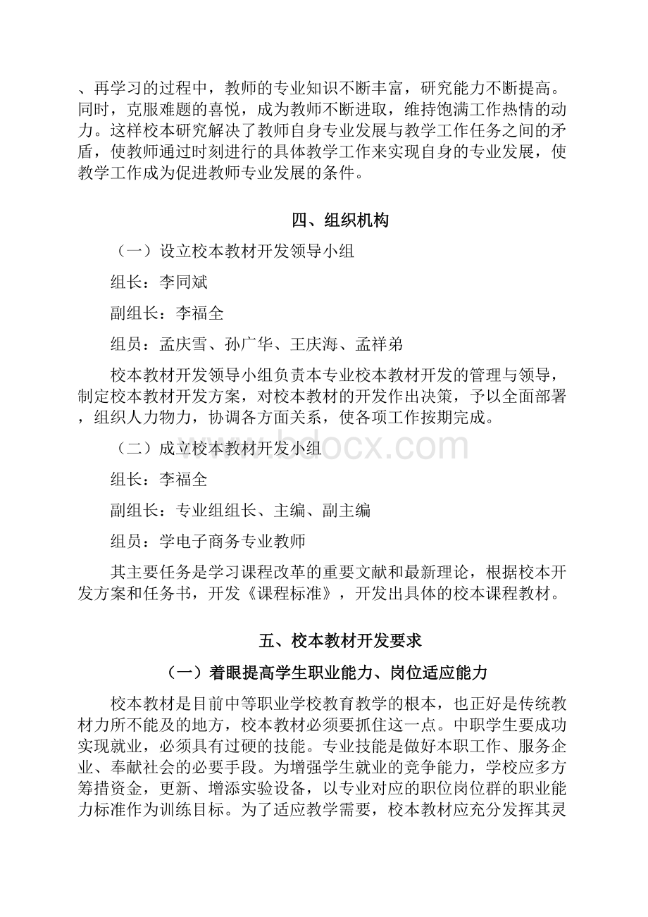 专业校本教材开发方案.docx_第3页