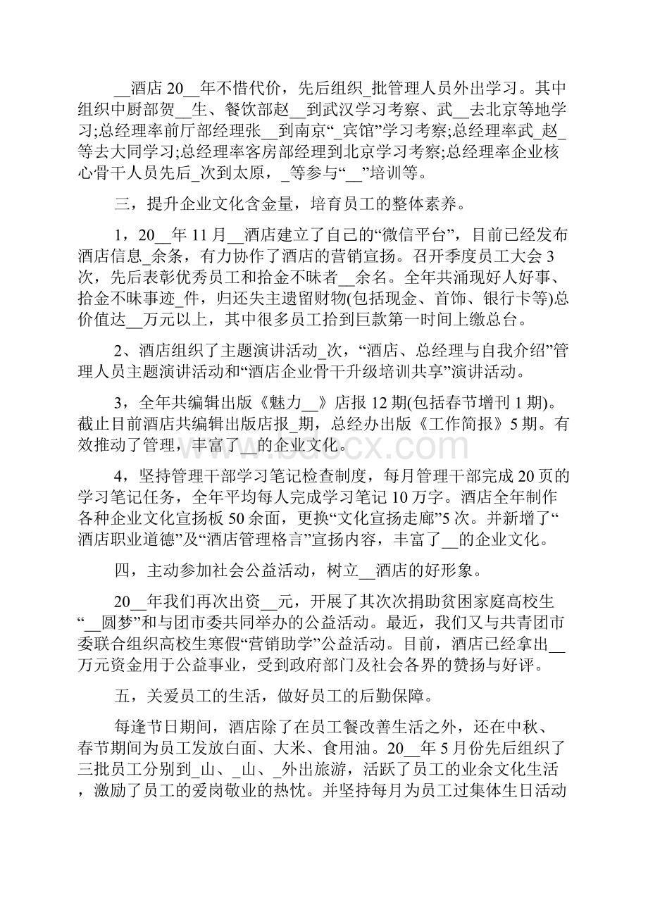 关于总经理个人工作心得体会.docx_第2页