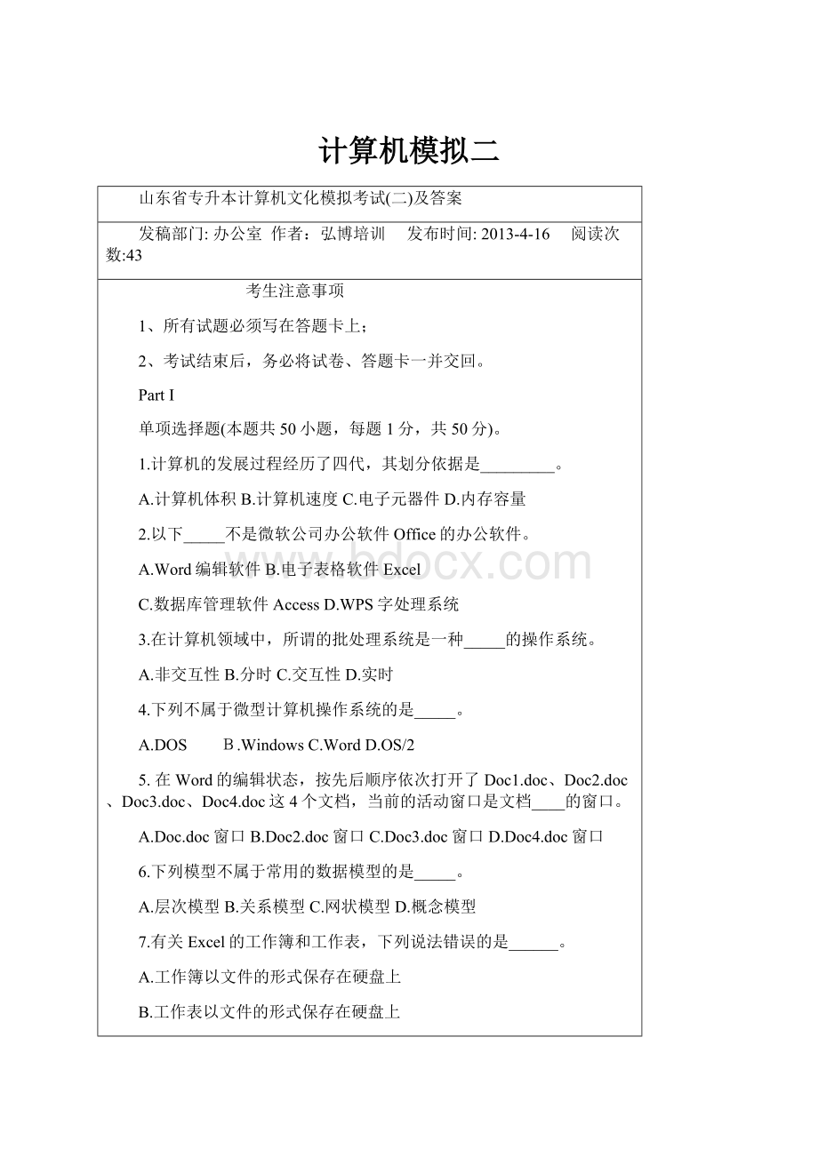 计算机模拟二文档格式.docx