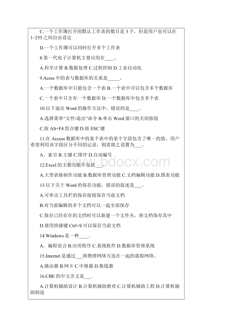 计算机模拟二文档格式.docx_第2页