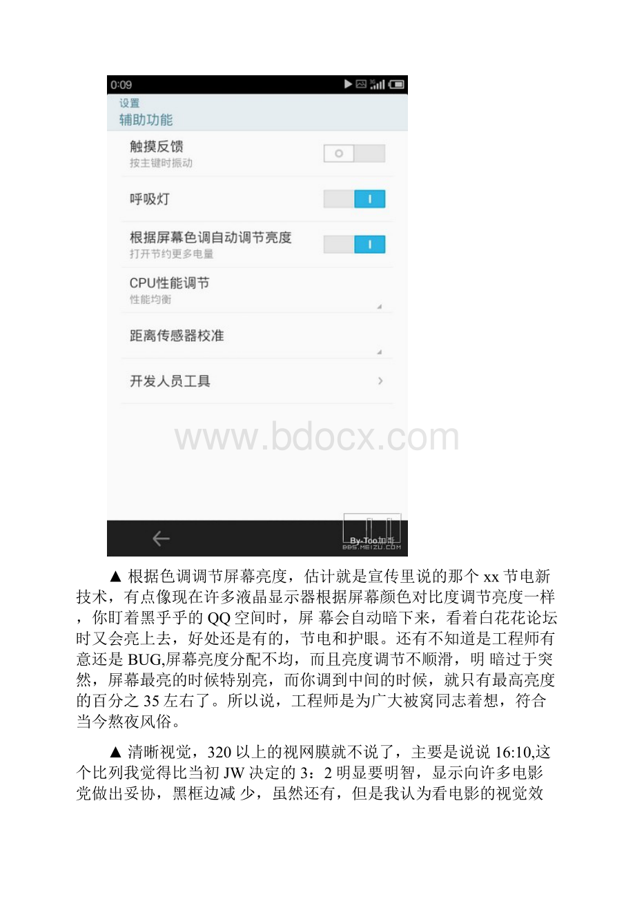 魅族MX2万字深度评测.docx_第3页