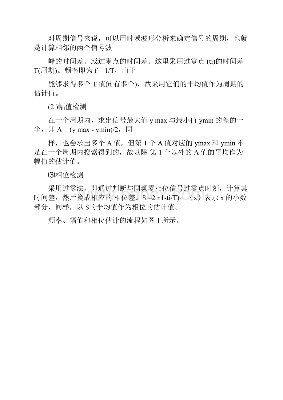 基于MATLAB的声音信号频谱分析仪设计Word格式文档下载.docx_第2页