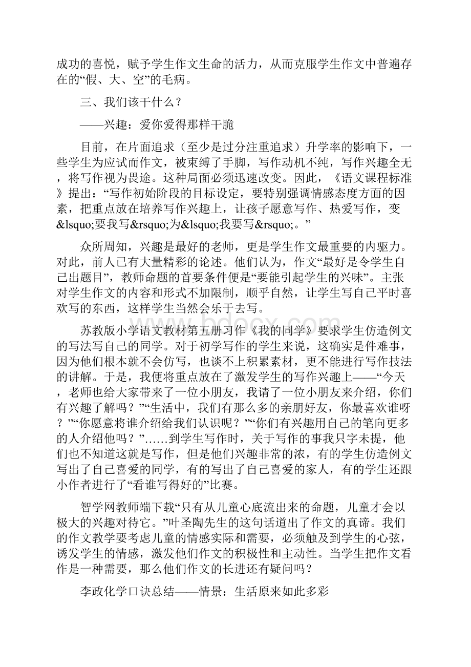 教育资料不造假学生作文的底线学习专用Word文件下载.docx_第2页