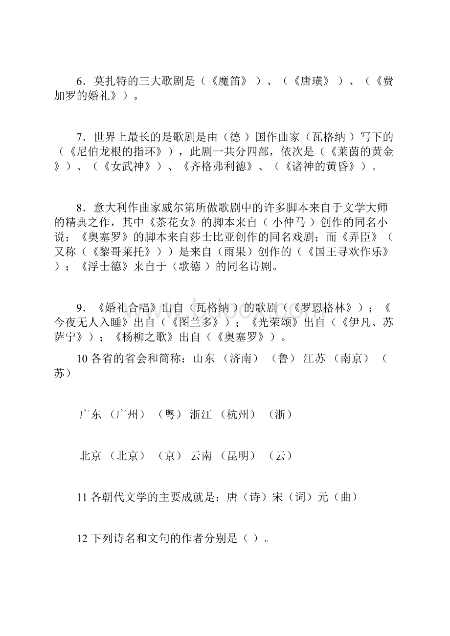 音乐教师考试Word下载.docx_第2页