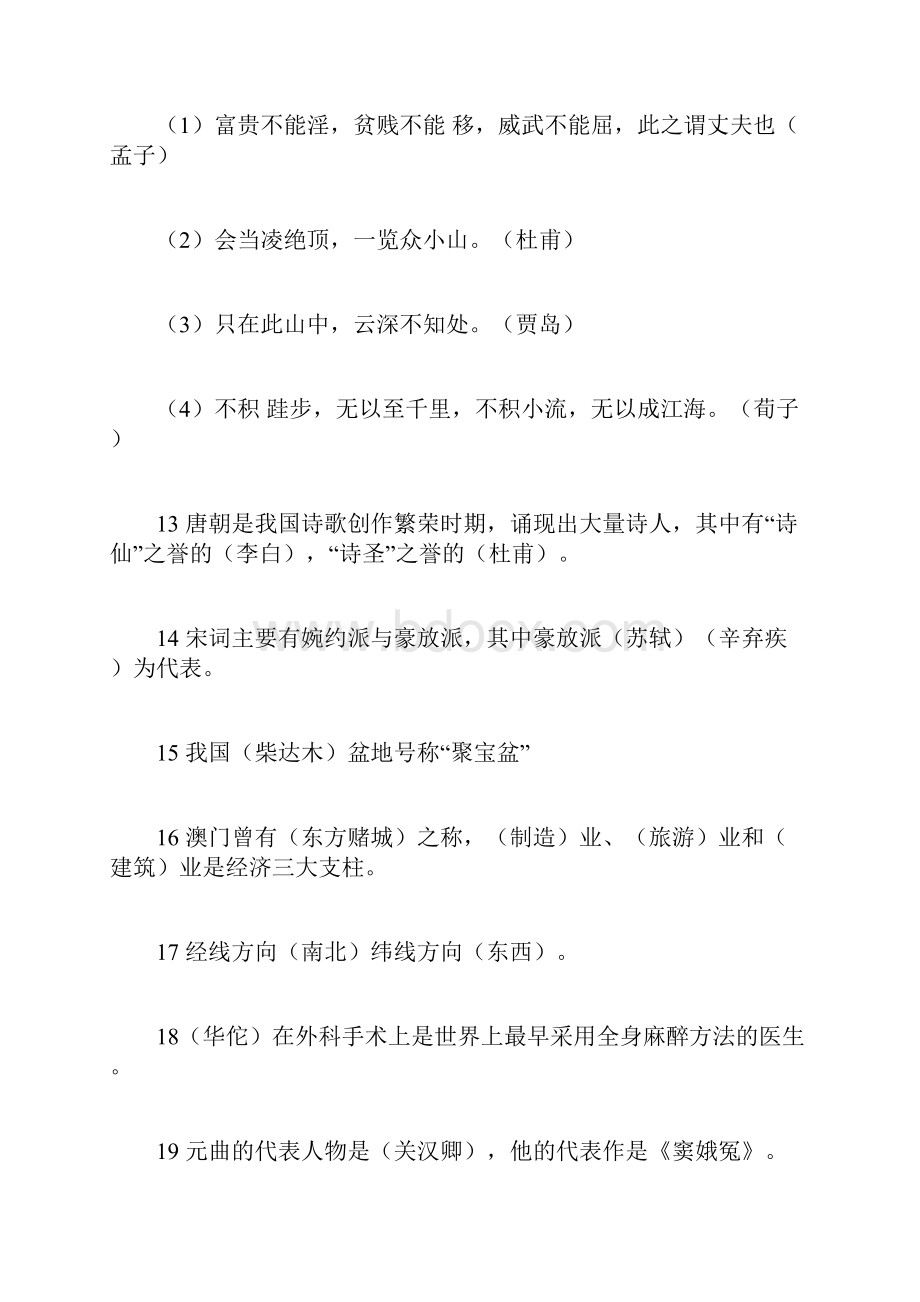 音乐教师考试Word下载.docx_第3页