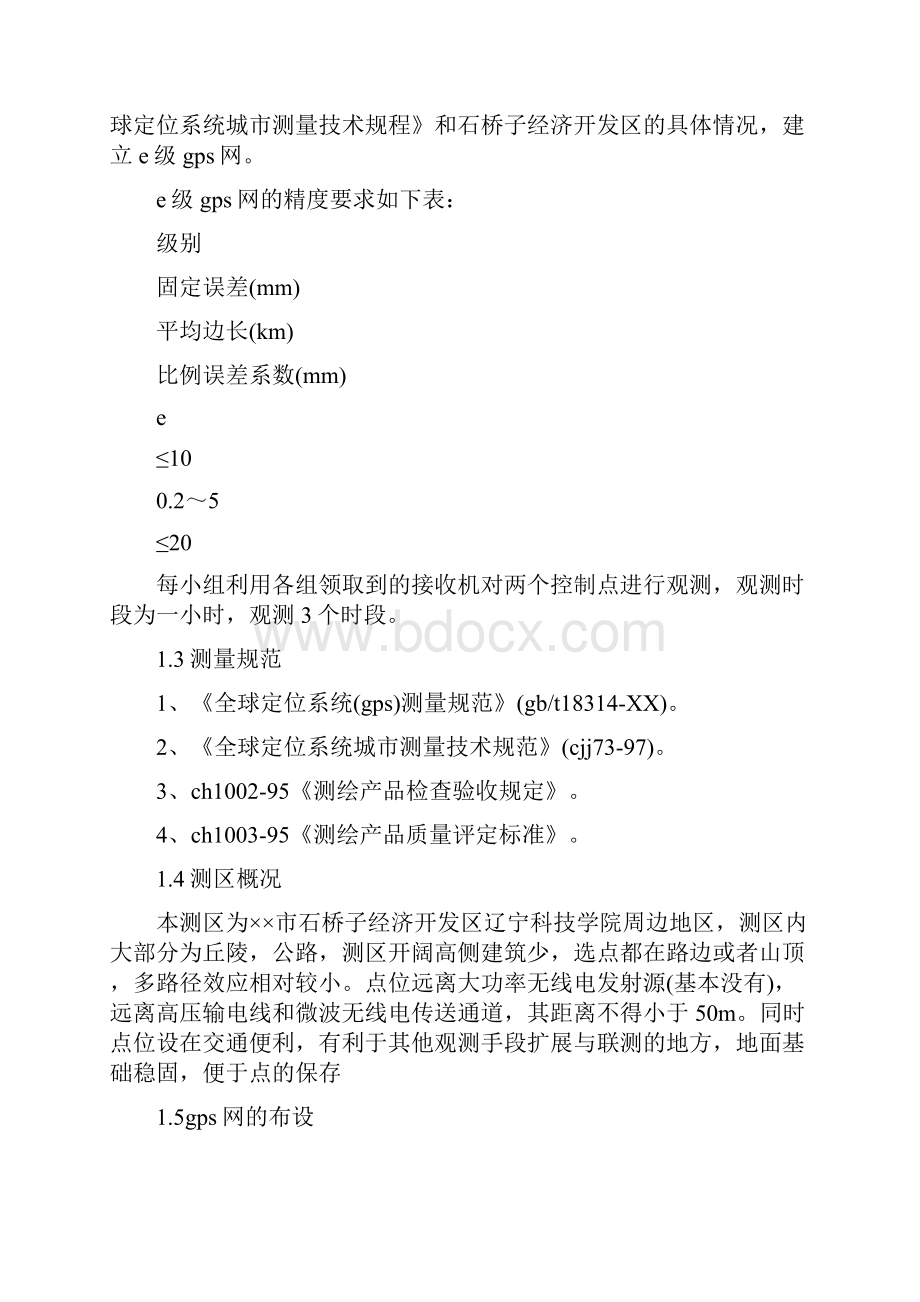 实习报告gps实习报告4篇.docx_第2页