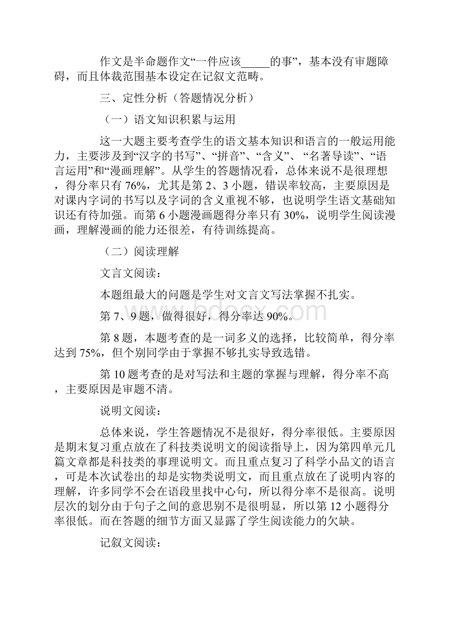 阶段考试小结Word格式文档下载.docx_第2页