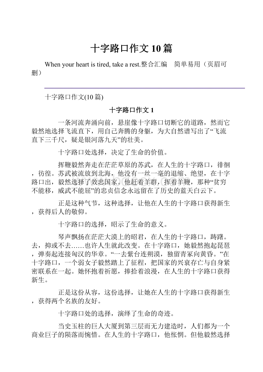 十字路口作文10篇Word格式文档下载.docx