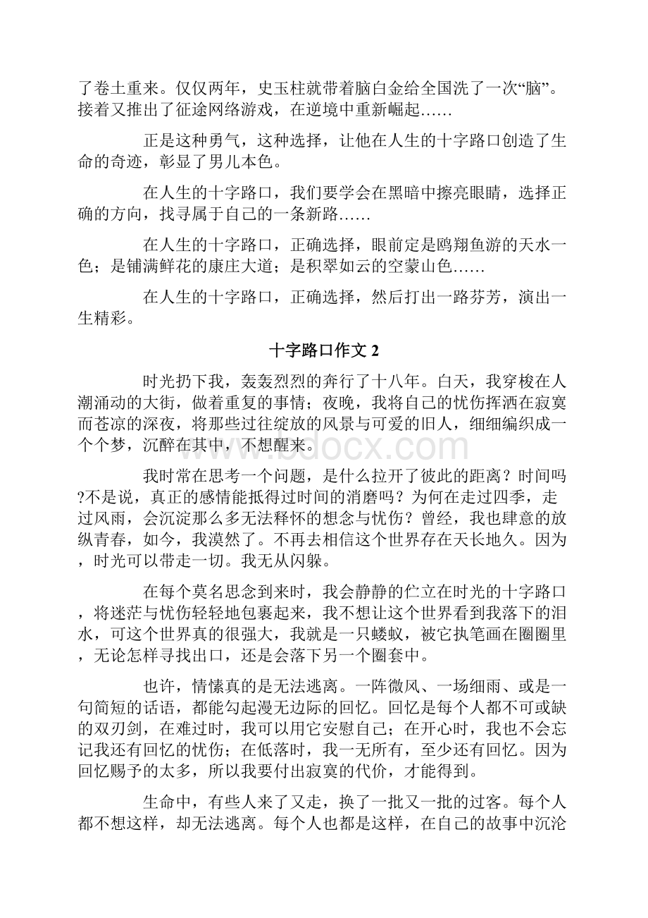 十字路口作文10篇.docx_第2页