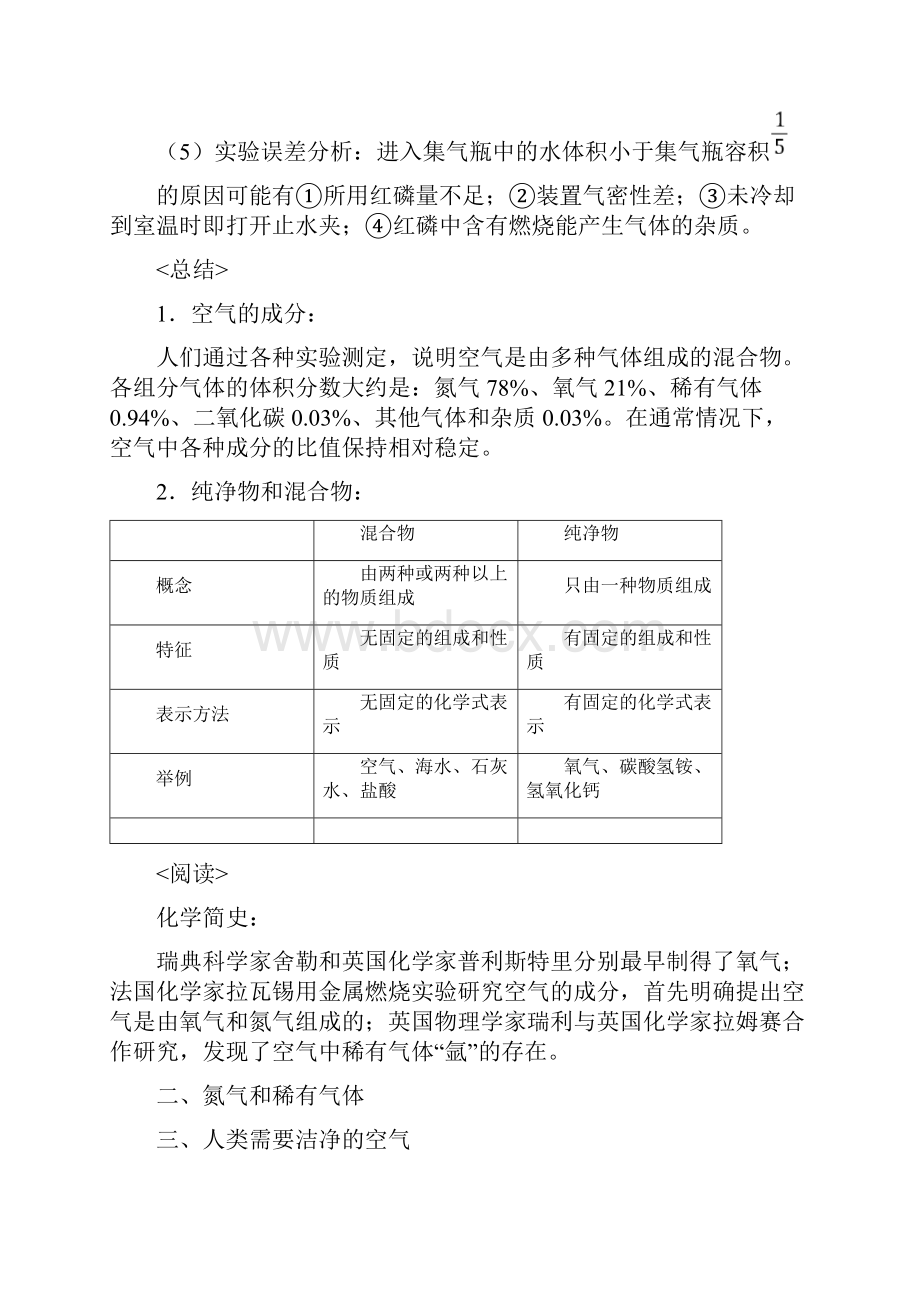 九年级化学上册 第2章 我们身边的物质教案 沪教版Word格式.docx_第3页