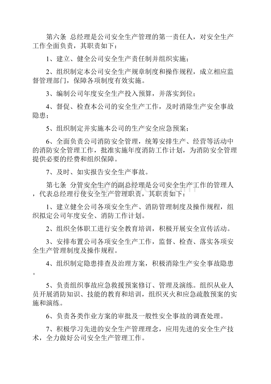 安全生产责任制度安全生产责任制制度Word文档格式.docx_第2页