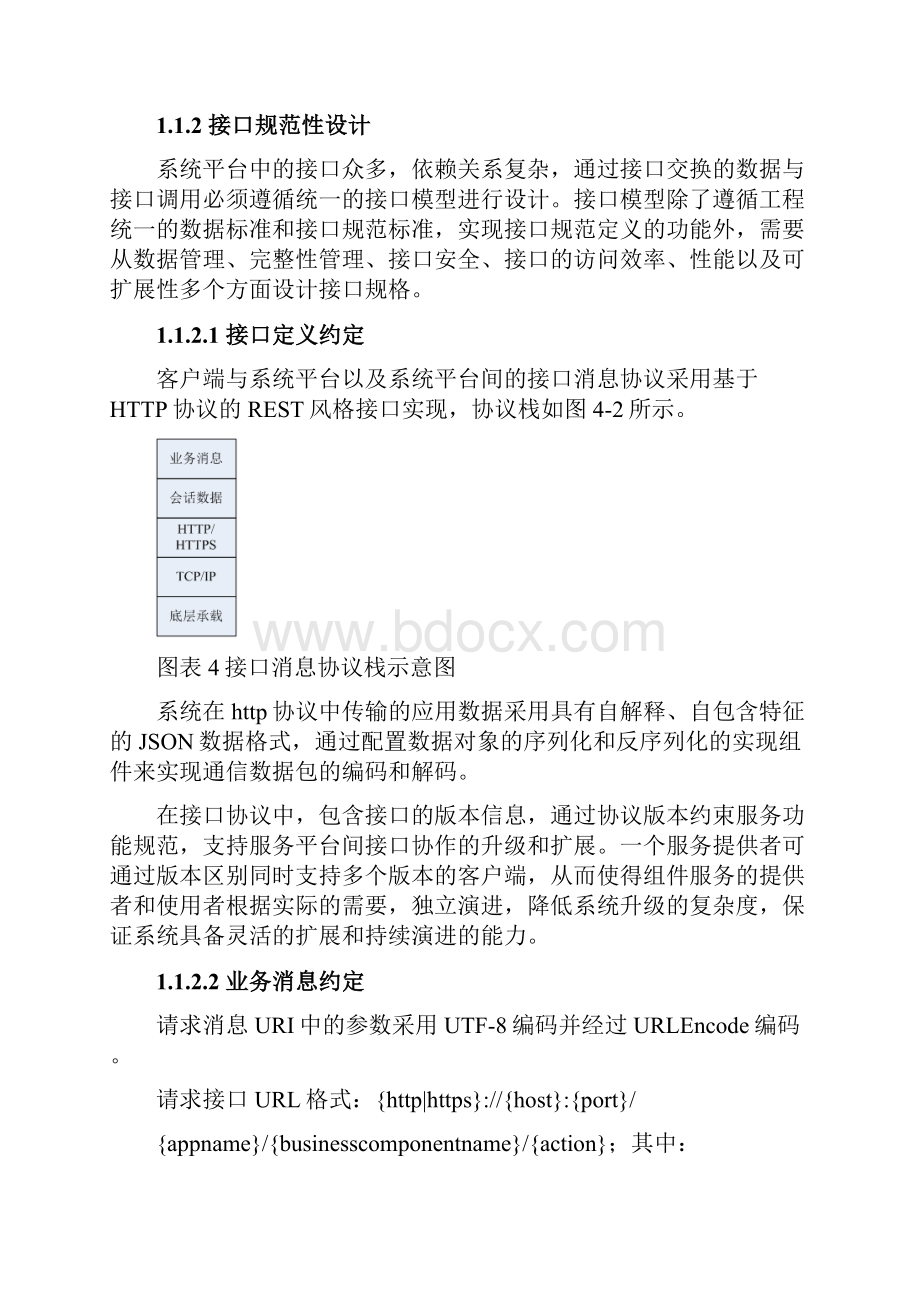 Selected系统对接方案docWord文档格式.docx_第2页