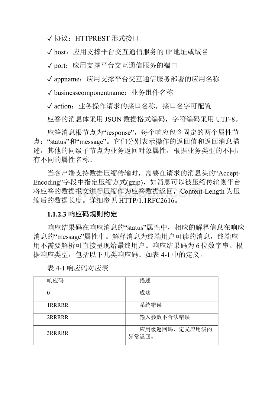 Selected系统对接方案doc.docx_第3页