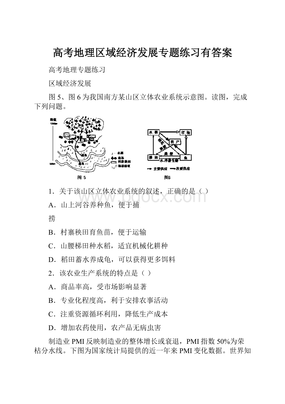 高考地理区域经济发展专题练习有答案.docx