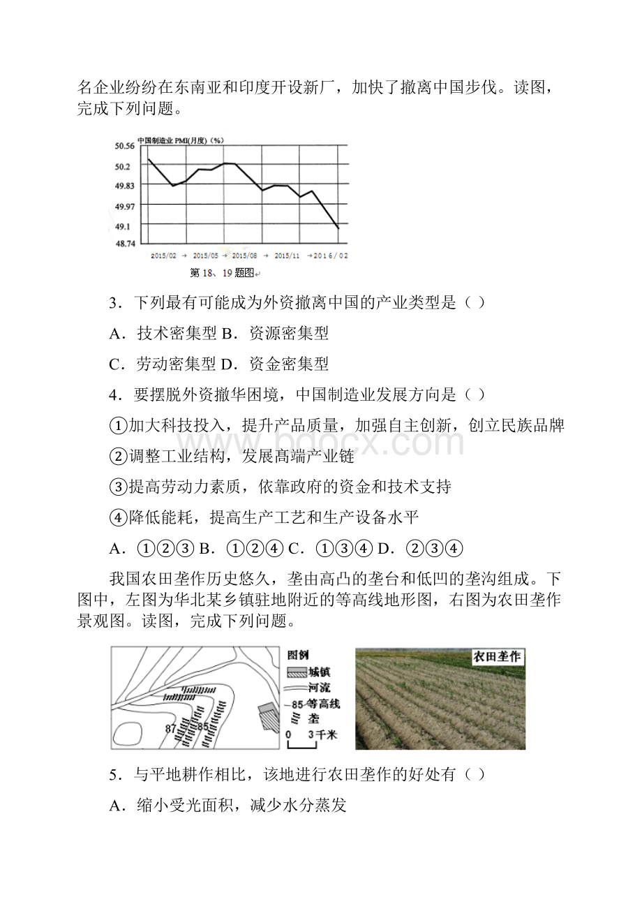 高考地理区域经济发展专题练习有答案.docx_第2页