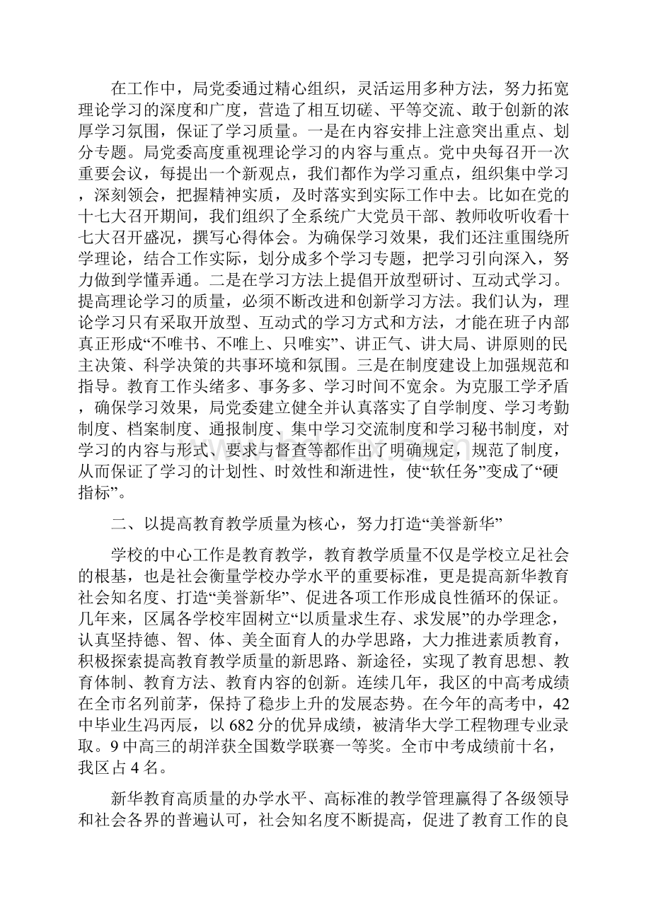 教育局思想宣传工作总结与教育局抓资源促发展半年工作总结汇编docWord文档下载推荐.docx_第2页