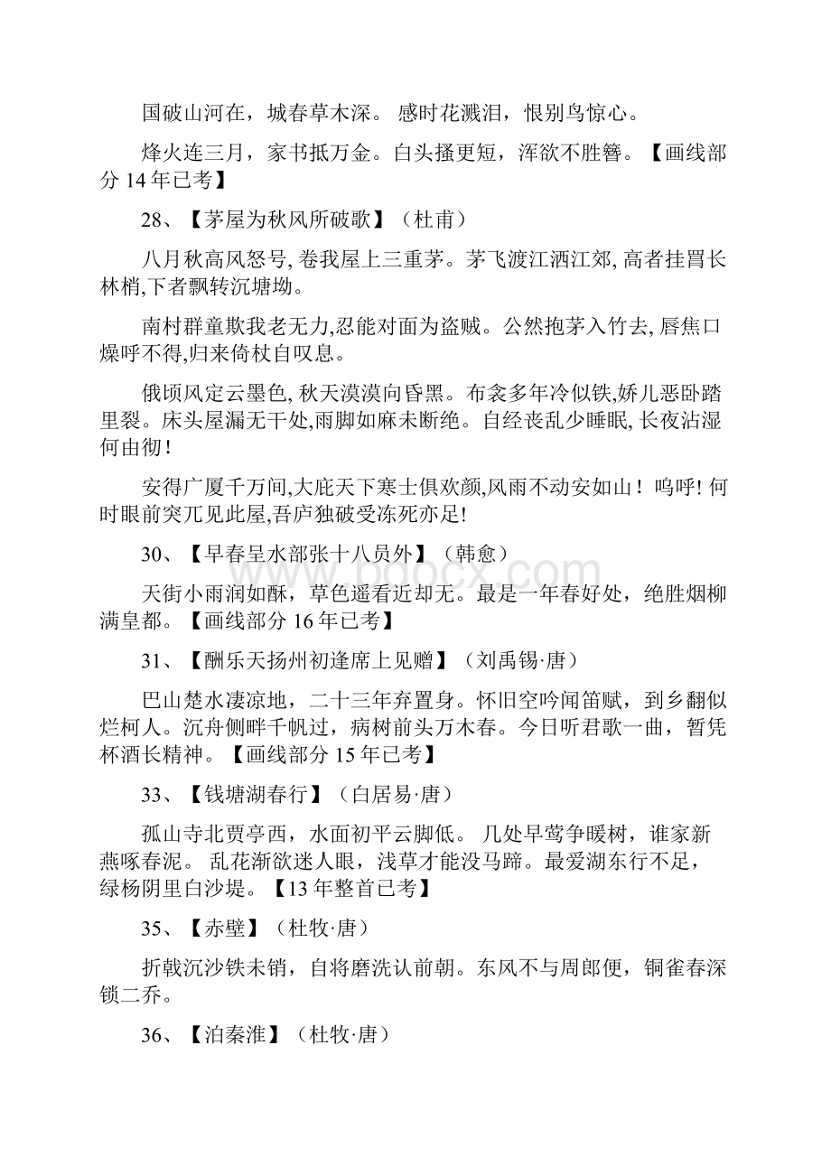 安徽中考古诗词前三年已考标注Word文件下载.docx_第3页