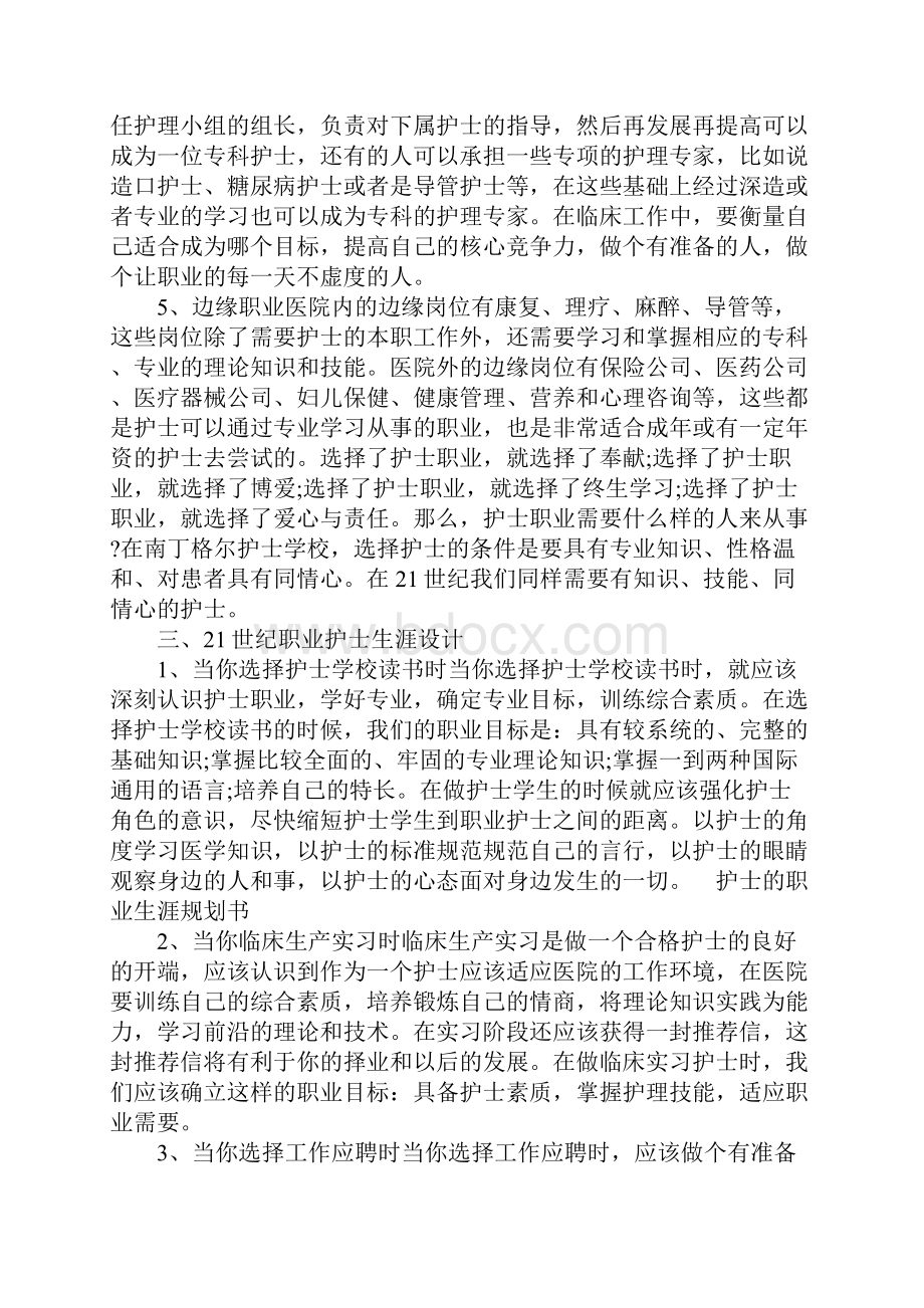 护士的职业生涯规划书范文.docx_第2页