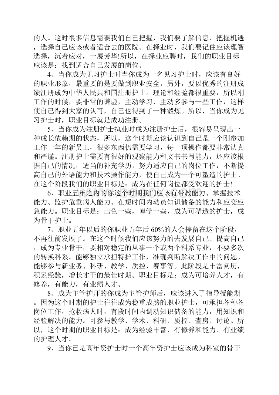 护士的职业生涯规划书范文.docx_第3页